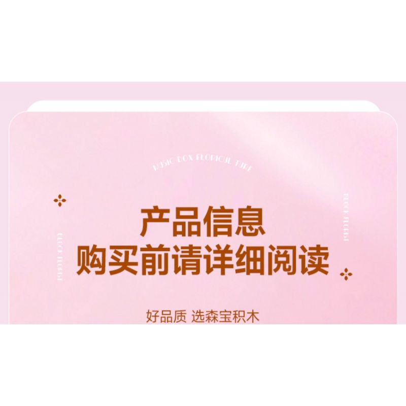 SEMBO 611050 611081 non  HỘP NHẠC HOA NGÔN NGỮ TRÀ HUA YAN bộ đồ chơi xếp lắp ráp ghép mô hình Creator Sáng Tạo 575 khối