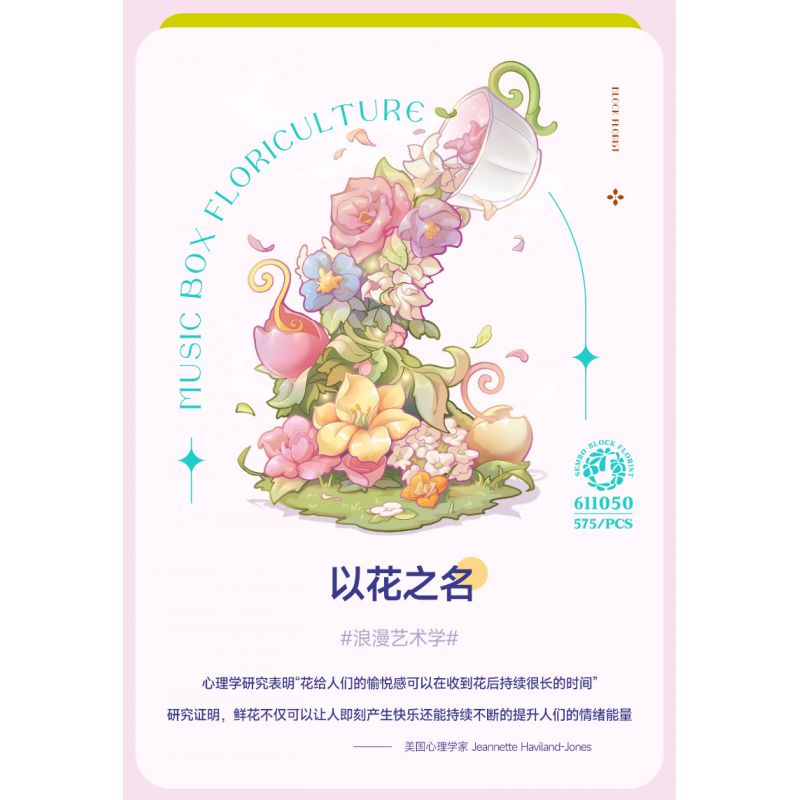 SEMBO 611050 611081 non  HỘP NHẠC HOA NGÔN NGỮ TRÀ HUA YAN bộ đồ chơi xếp lắp ráp ghép mô hình Creator Sáng Tạo 575 khối