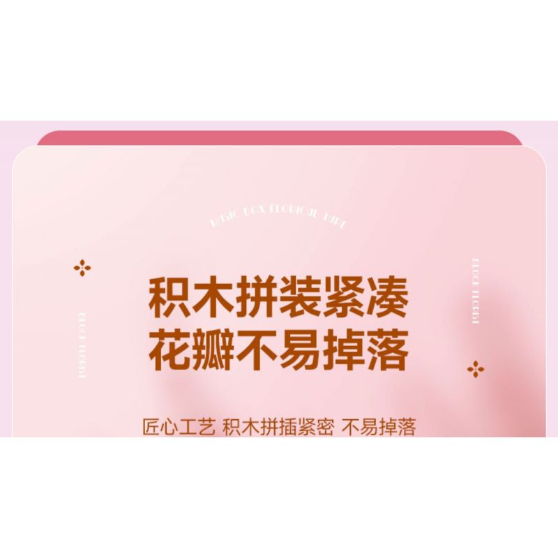 SEMBO 611050 611081 non  HỘP NHẠC HOA NGÔN NGỮ TRÀ HUA YAN bộ đồ chơi xếp lắp ráp ghép mô hình Creator Sáng Tạo 575 khối