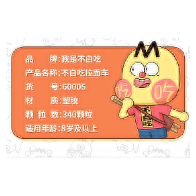 SHENZHEN RAEL ENTERTAINMENT 60005 non  ĐỪNG ĂN XE RAMEN VÔ ÍCH bộ đồ chơi xếp lắp ráp ghép mô hình 340 khối