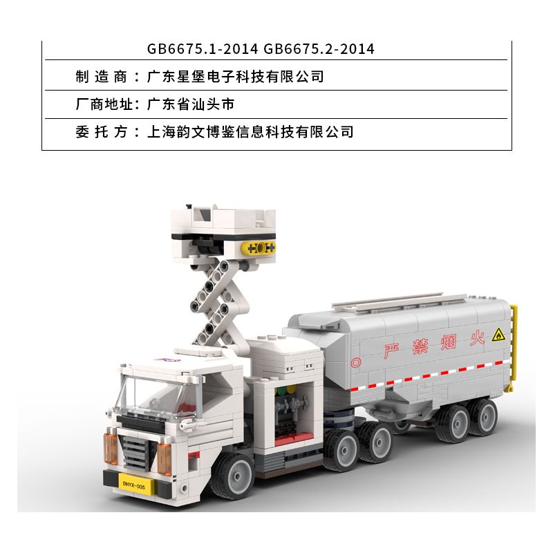 MUSELECT DHYX-005 non  XE TIẾP NHIÊN LIỆU NỘI ĐỒNG bộ đồ chơi xếp lắp ráp ghép mô hình APRON SPECIAL VEHICLE 447 khối