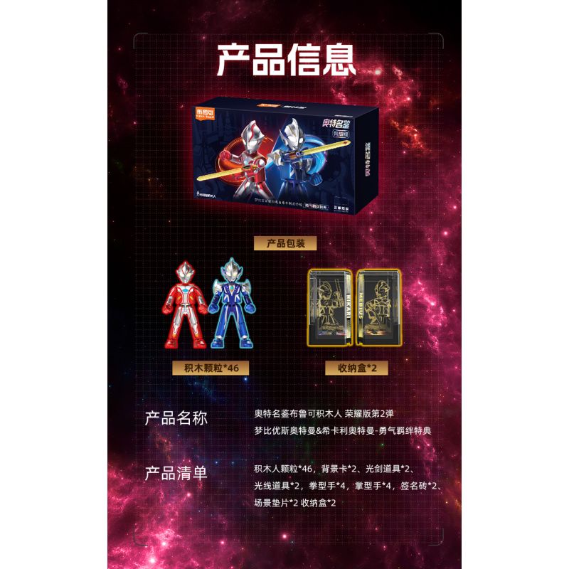 BLOKS 71226 non  ULTRA NAME BOOK HONOR EDITION HV-02 COURAGE BOND PHIÊN BẢN ĐẶC BIỆT ULTRAMAN MEBIUS & HIKARI bộ đồ chơi xếp lắp ráp ghép mô hình Vệ Binh Vũ Trụ Siêu Nhân Điện Quang