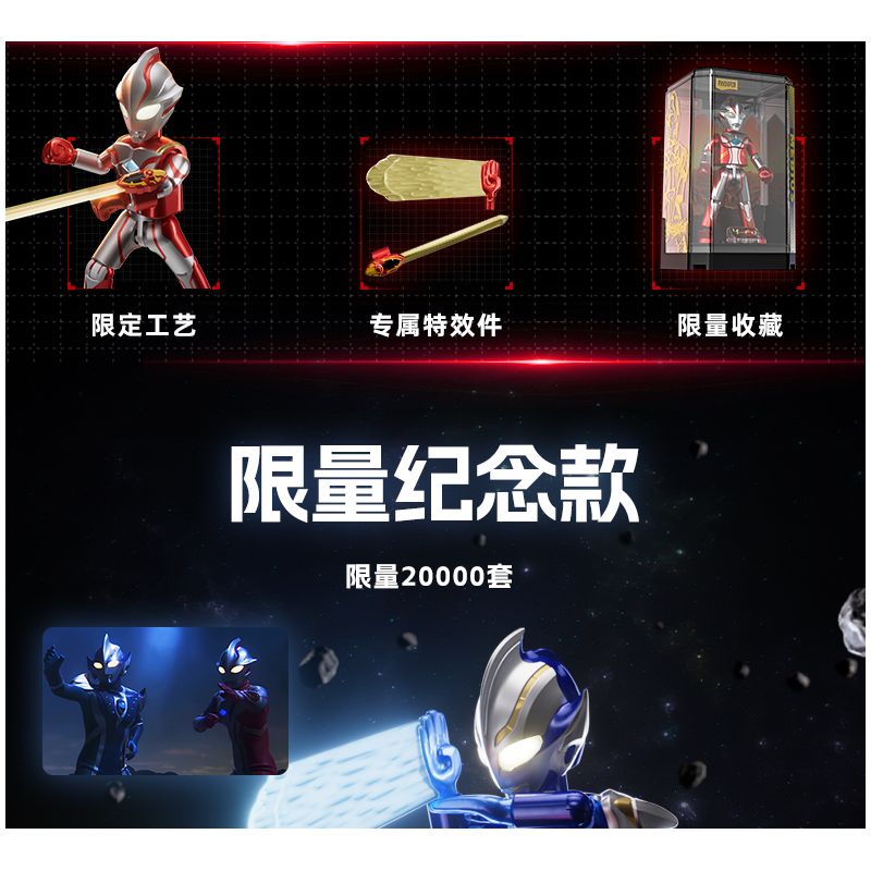 BLOKS 71226 non  ULTRA NAME BOOK HONOR EDITION HV-02 COURAGE BOND PHIÊN BẢN ĐẶC BIỆT ULTRAMAN MEBIUS & HIKARI bộ đồ chơi xếp lắp ráp ghép mô hình Vệ Binh Vũ Trụ Siêu Nhân Điện Quang