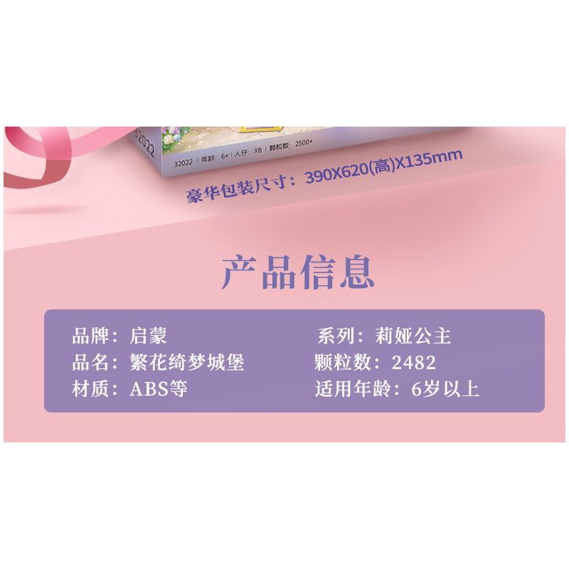 Enlighten 32022 Qman 32022 non  LÂU ĐÀI HOA SAY bộ đồ chơi xếp lắp ráp ghép mô hình Girl Con Gái 2482 khối