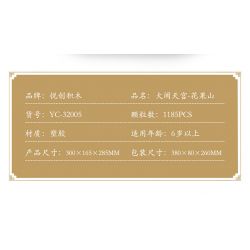 HAPPY BUILD SHINEYU XINYU YC-32005 32005 YC32005 non  HAVOC IN HEAVEN - NÚI HOA QUẢ bộ đồ chơi xếp lắp ráp ghép mô hình Movie & Game Phim Và Trò Chơi 1185 khối