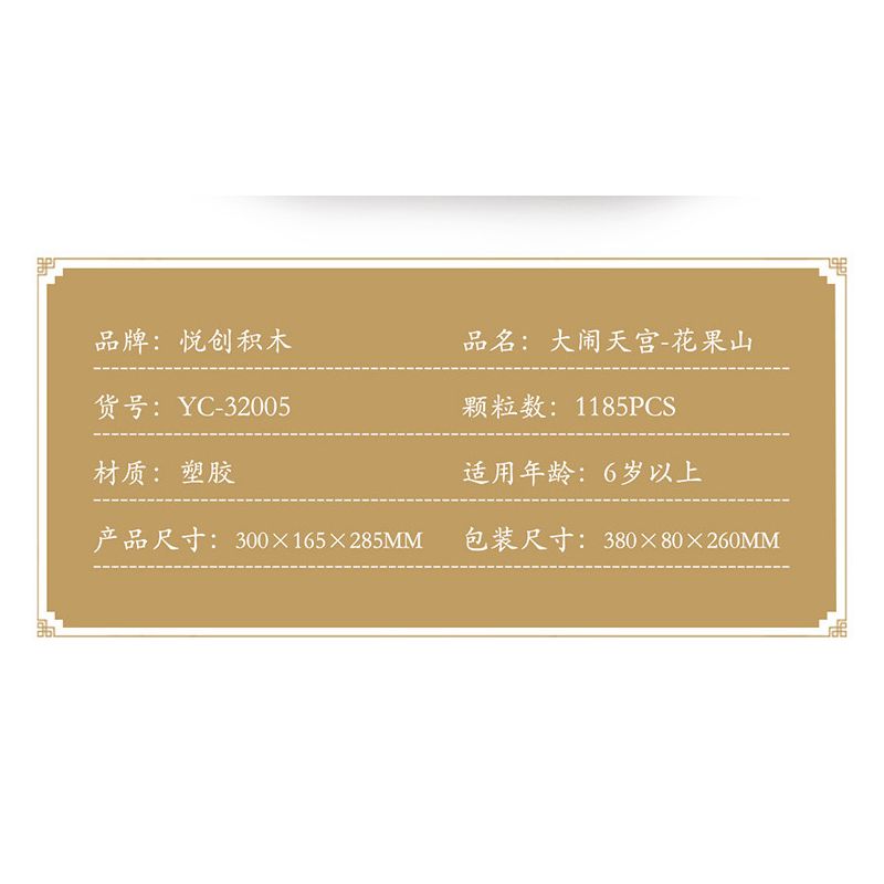 HAPPY BUILD SHINEYU XINYU YC-32005 32005 YC32005 non  HAVOC IN HEAVEN - NÚI HOA QUẢ bộ đồ chơi xếp lắp ráp ghép mô hình Movie & Game Phim Và Trò Chơi 1185 khối