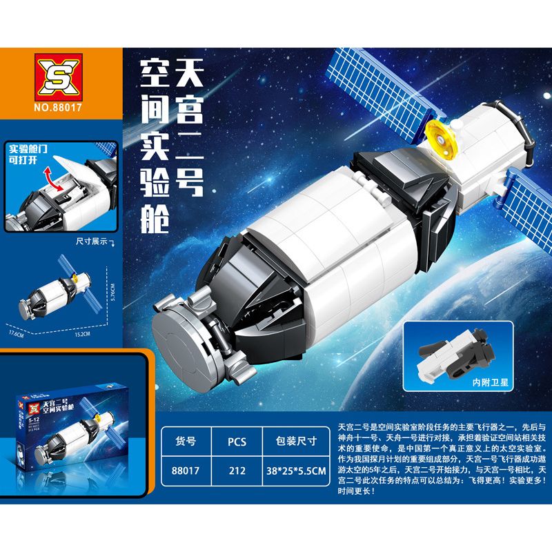 SX 88017 non Lego MÔ-ĐUN THÍ NGHIỆM KHÔNG GIAN TIANGONG-2 bộ đồ chơi xếp lắp ráp ghép mô hình 212 khối