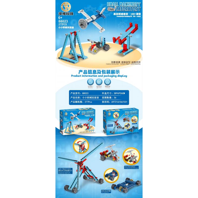 MANGE TECHNOLOGY 88023 non  PHÒNG THÍ NGHIỆM CƠ KHÍ NHỎ bộ đồ chơi xếp lắp ráp ghép mô hình  SMALL MACHINERY LABORATORY Kỹ Thuật Công Nghệ Cao Mô Hình Phương Tiện 277 khối