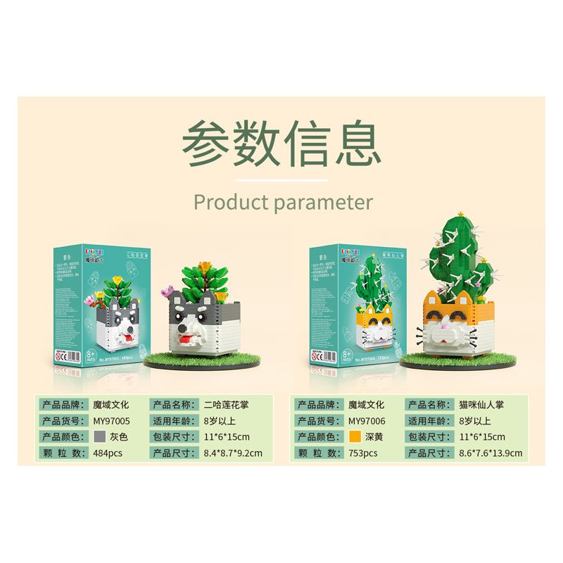 MOYU BLOCK MY97005 97005 non  ERHA LOTUS CỌ bộ đồ chơi xếp lắp ráp ghép mô hình Arts & Crafts SUCCULENT PLANTS 484 khối