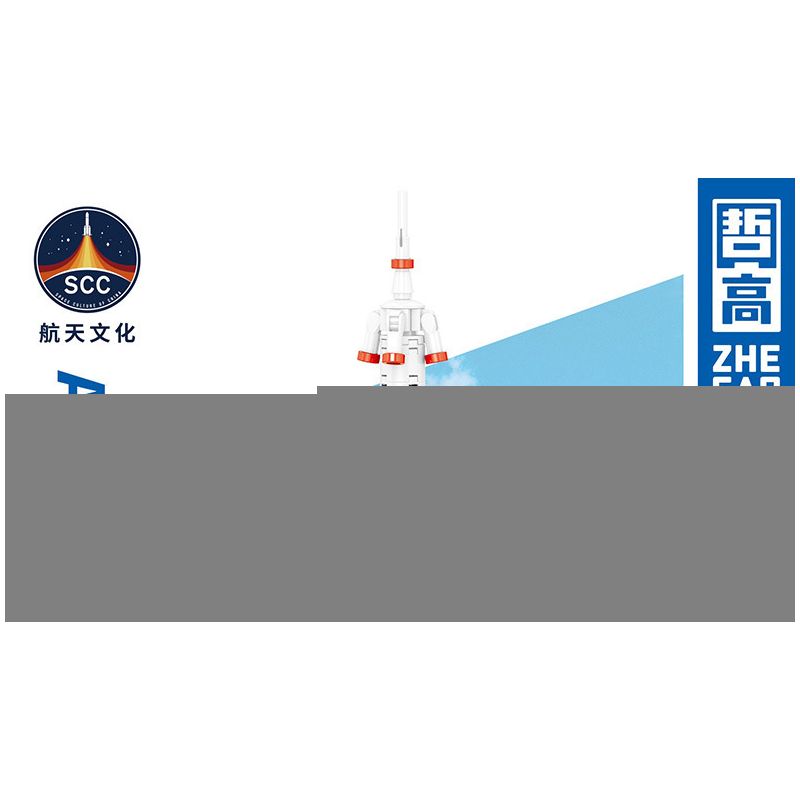 ZHEGAO QL0287 0287 non  TÊN LỬA ĐẨY TRƯỜNG CHINH 2F bộ đồ chơi xếp lắp ráp ghép mô hình China Aerospace Museum AEROSPACE LONG MARCH 2F 703 khối