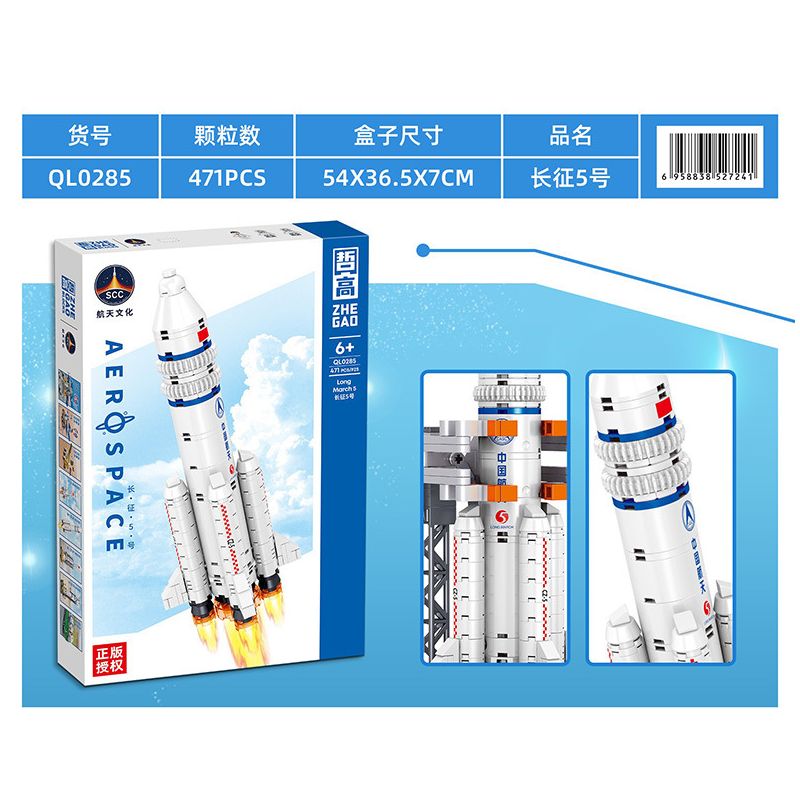 ZHEGAO QL0285 0285 non  TÊN LỬA ĐẨY TRƯỜNG CHINH 5 THÁNG 3 bộ đồ chơi xếp lắp ráp ghép mô hình China Aerospace Museum AEROSPACE LONG MARCH 5 471 khối