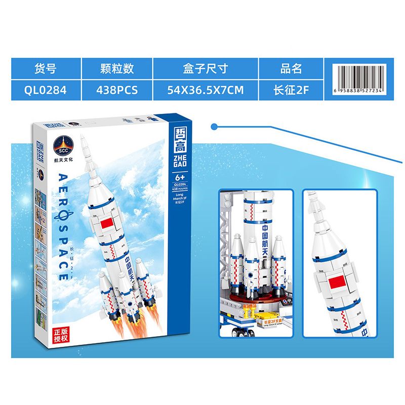 ZHEGAO QL0284 0284 non  TÊN LỬA TRƯỜNG CHINH 2F bộ đồ chơi xếp lắp ráp ghép mô hình China Aerospace Museum AEROSPACE LONG MARCH 2F 438 khối