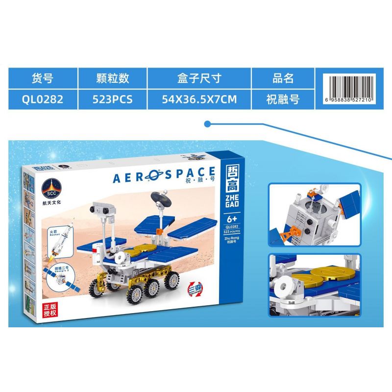 ZHEGAO QL0282 0282 non  XE TỰ HÀNH SAO HỎA ZHURONG bộ đồ chơi xếp lắp ráp ghép mô hình China Aerospace Museum 523 khối