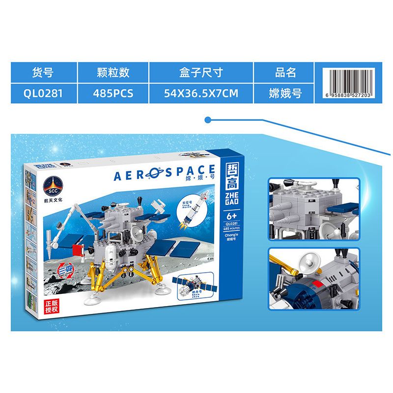 ZHEGAO QL0281 0281 non  TÀU THĂM DÒ MẶT TRĂNG HẰNG NGA TÊN LỬA TRƯỜNG CHINH VŨ TRỤ THẦN CHÂU bộ đồ chơi xếp lắp ráp ghép mô hình China Aerospace Museum 485 khối