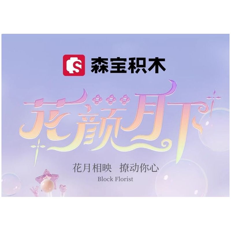 SEMBO 611082 non  SHOP HOA DƯỚI TRĂNG bộ đồ chơi xếp lắp ráp ghép mô hình FLOWERS AND MOON 1300 khối