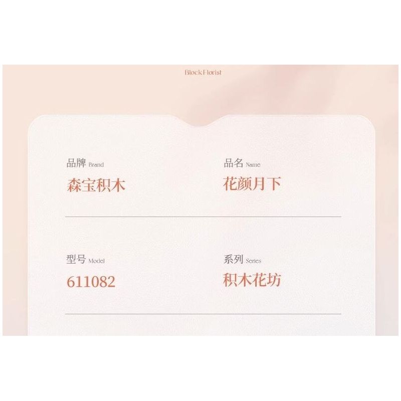 SEMBO 611082 non  SHOP HOA DƯỚI TRĂNG bộ đồ chơi xếp lắp ráp ghép mô hình FLOWERS AND MOON 1300 khối