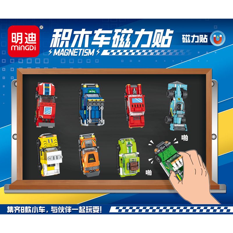 MINGDI LEIBAO K0758 0758 non  8 LOẠI MIẾNG DÁN NAM CHÂM Ô TÔ bộ đồ chơi xếp lắp ráp ghép mô hình Racers Đua Tốc Độ 856 khối