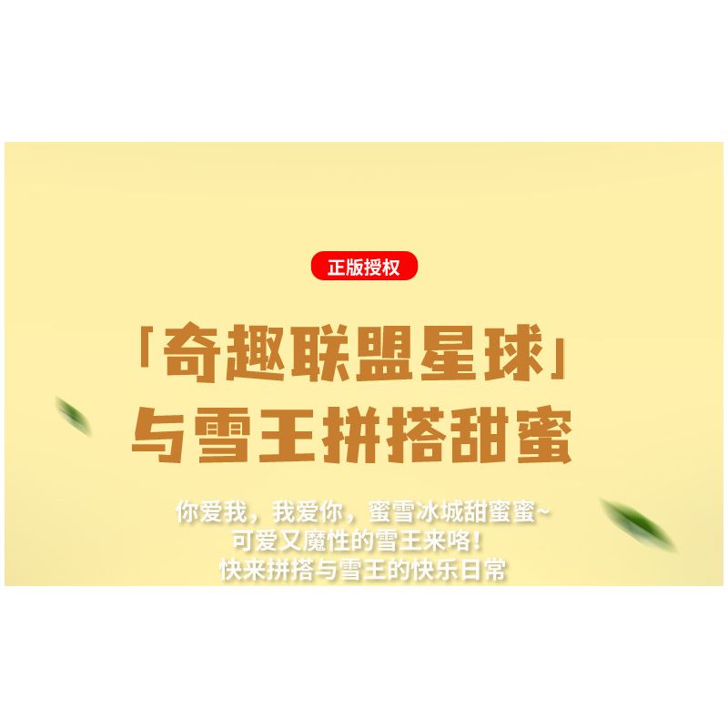 JAKI XWZB-23083 23083 XWZB23083 non  HỘP NHẠC NGỌT NGÀO VẢI THIỀU TUYẾT VUA bộ đồ chơi xếp lắp ráp ghép mô hình