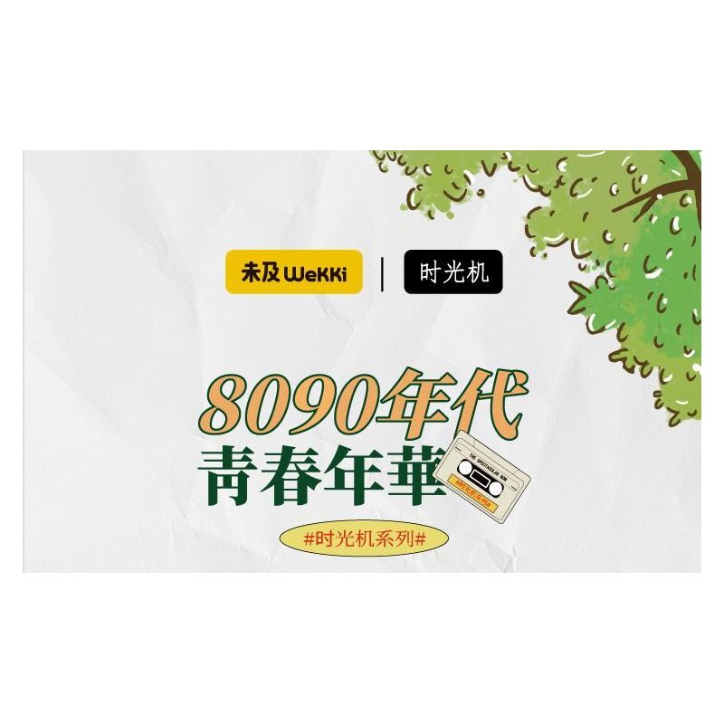 WEKKI 516953 non  CỖ MÁY THỜI GIAN TUỔI TRẺ THẬP NIÊN 1980 1990 bộ đồ chơi xếp lắp ráp ghép mô hình Creator Sáng Tạo 2131 khối WEKKI 516953 non  CỖ MÁY THỜI GIAN TUỔI TRẺ THẬP NIÊN 1980 1990 bộ đồ chơi xếp lắp ráp ghép mô hình Creator Sáng Tạo 2131 khối