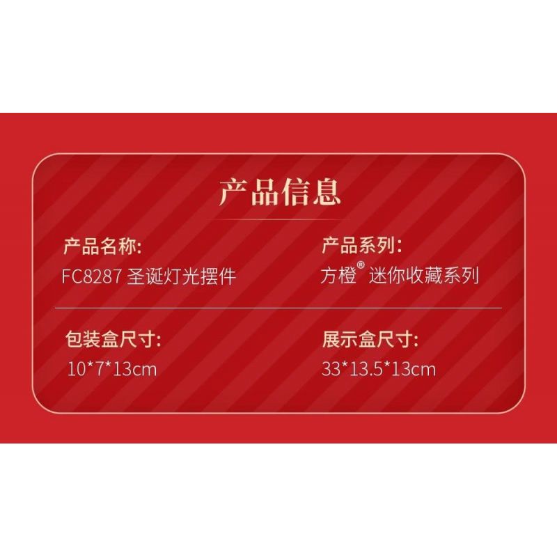 FORANGE FC8287 8287 non  BỘ SƯU TẬP NHỎ 9 ĐỒ TRANG TRÍ ĐÈN GIÁNG SINH bộ đồ chơi xếp lắp ráp ghép mô hình Creator Sáng Tạo 602 khối