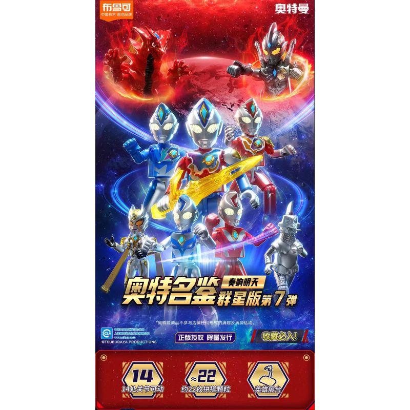 BLOKS 71221 non  ULTRA NAME BOOK STARS EDITION GV-07 CHƠI NGÀY MAI bộ đồ chơi xếp lắp ráp ghép mô hình Ultraman Vệ Binh Vũ Trụ Siêu Nhân Điện Quang