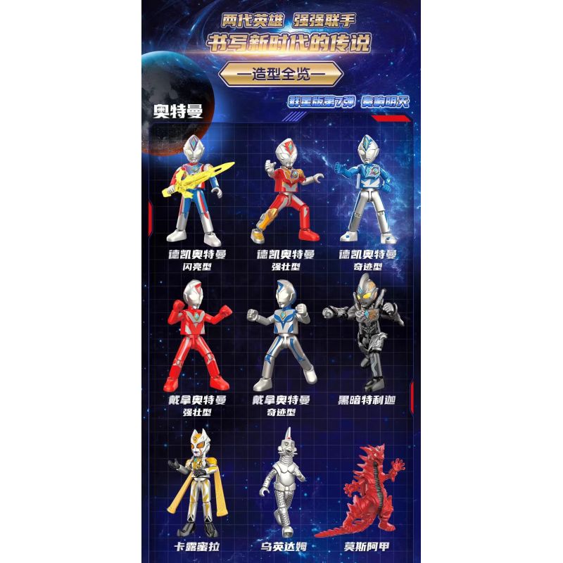 BLOKS 71221 non  ULTRA NAME BOOK STARS EDITION GV-07 CHƠI NGÀY MAI bộ đồ chơi xếp lắp ráp ghép mô hình Ultraman Vệ Binh Vũ Trụ Siêu Nhân Điện Quang