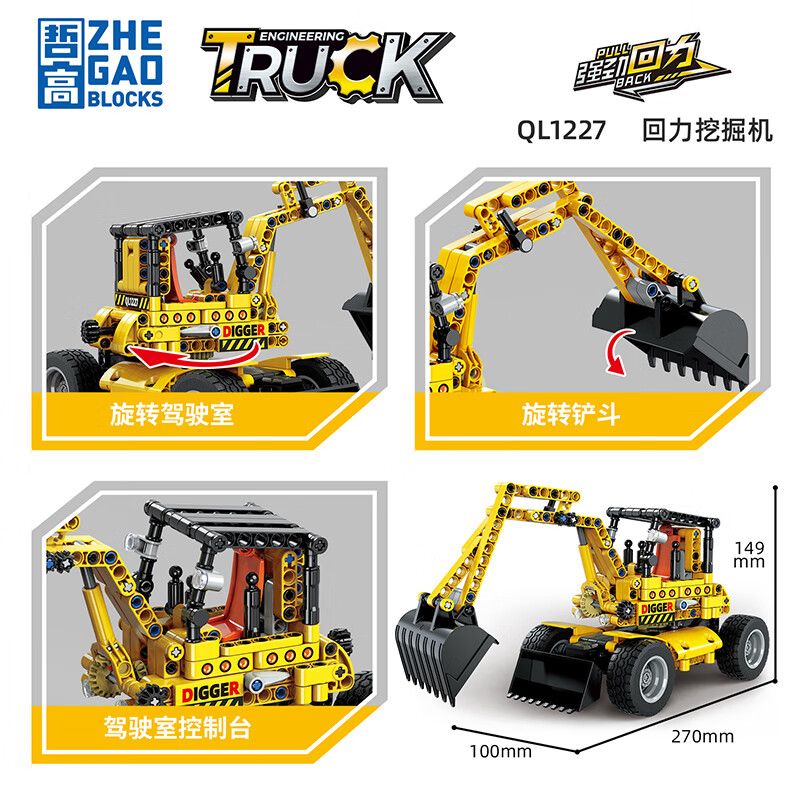 ZHEGAO QL1227 1227 non  KÉO LÙI MÁY XÚC Ô TÔ bộ đồ chơi xếp lắp ráp ghép mô hình ENGINEERING TRUCK 411 khối