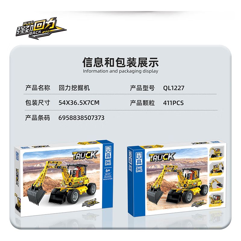 ZHEGAO QL1227 1227 non  KÉO LÙI MÁY XÚC Ô TÔ bộ đồ chơi xếp lắp ráp ghép mô hình ENGINEERING TRUCK 411 khối