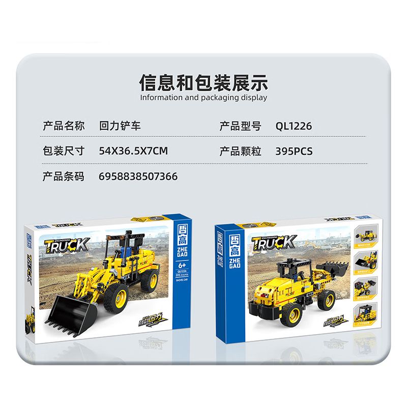 ZHEGAO QL1226 1226 non  XE NÂNG LÙI bộ đồ chơi xếp lắp ráp ghép mô hình ENGINEERING TRUCK 385 khối