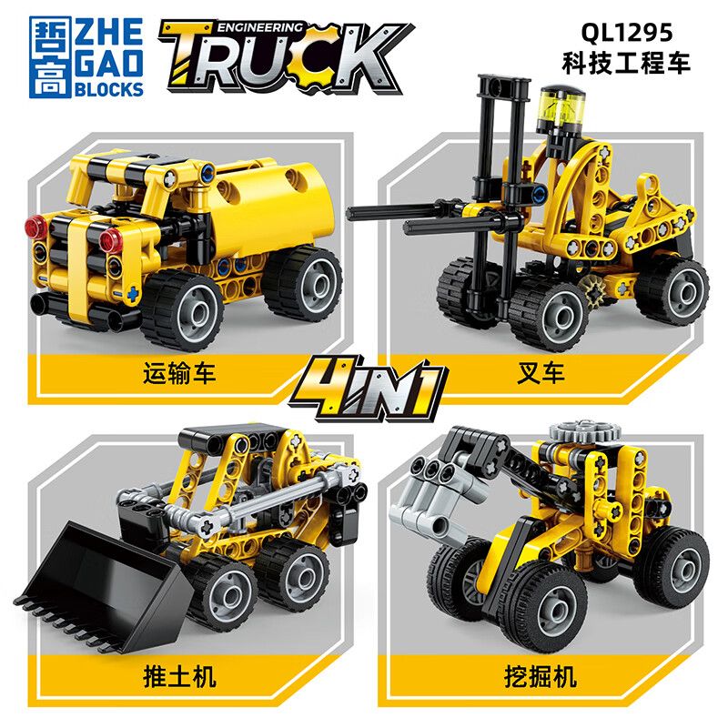 ZHEGAO QL1295 1295 non  CÔNG NGHỆ MÁY ỦI 4 TỔ HỢP bộ đồ chơi xếp lắp ráp ghép mô hình ENGINEERING TRUCK
