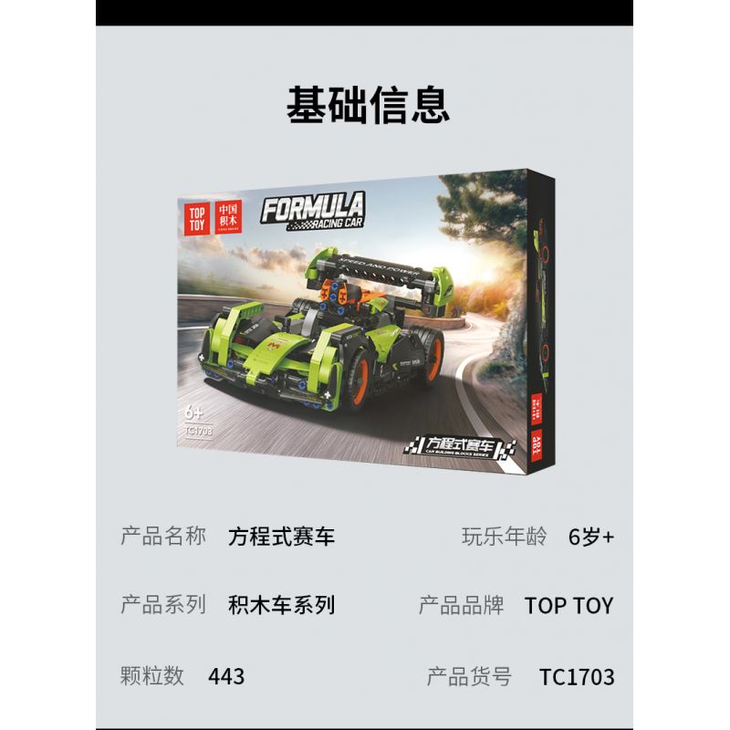 TOP TOY TC1703 1703 non  CÔNG THỨC XE LÙI bộ đồ chơi xếp lắp ráp ghép mô hình Speed Champions Racing Cars Đua Xe Công Thức 443 khối