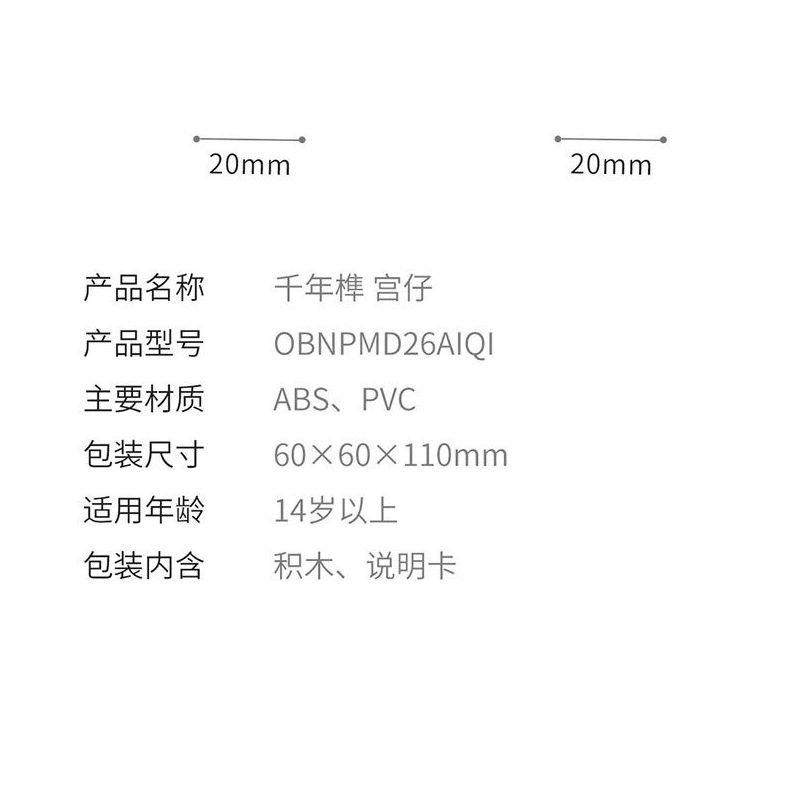 XIAOMI MITU MI ONEBOT OBNPMD26AIQI 26AIQI non  MỘNG THIÊN NIÊN KỶ bộ đồ chơi xếp lắp ráp ghép mô hình