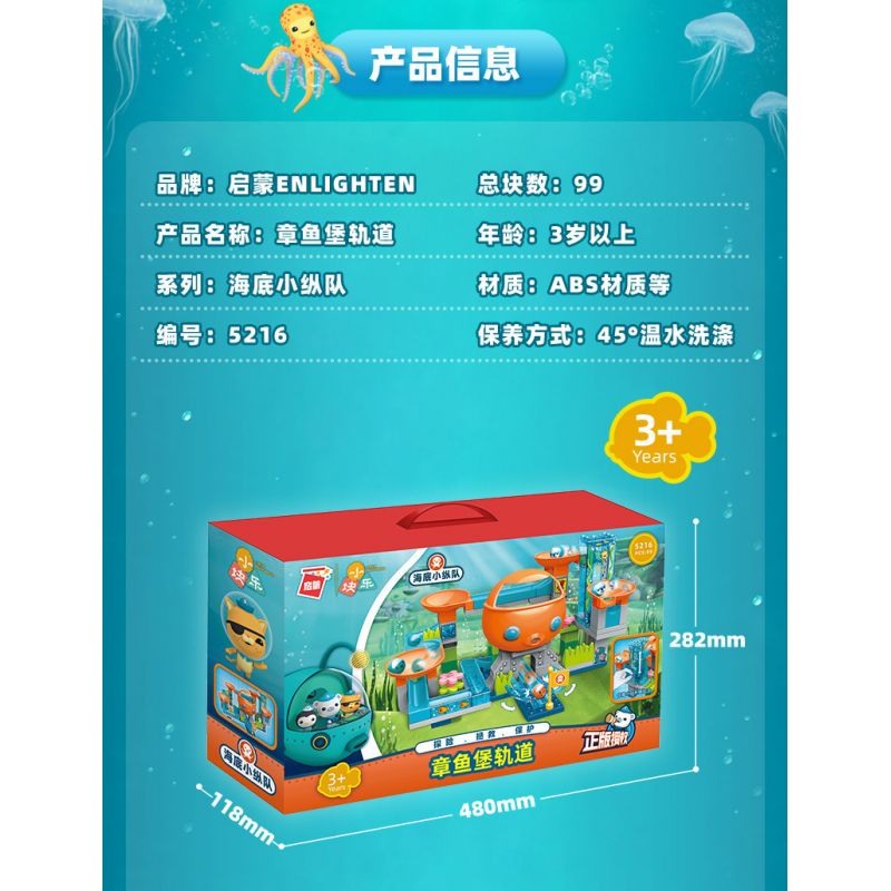 Enlighten 5216 Qman 5216 non  ĐƯỜNG ĐUA BẠCH TUỘC bộ đồ chơi xếp lắp ráp ghép mô hình Octonauts Thám Hiểm Đại Dương 99 khối