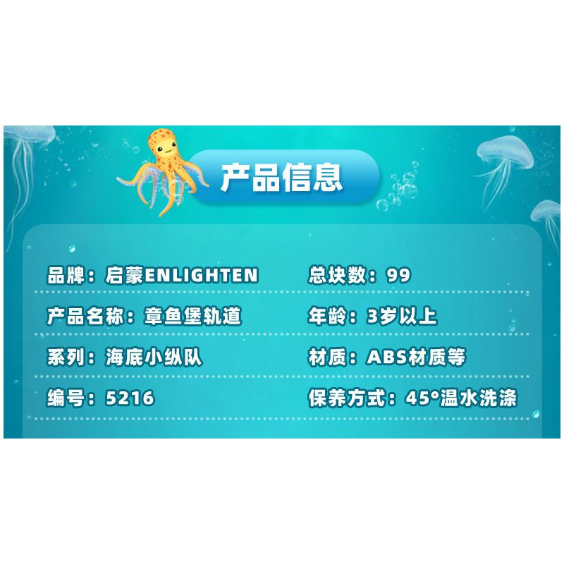 Enlighten 5216 Qman 5216 non  ĐƯỜNG ĐUA BẠCH TUỘC bộ đồ chơi xếp lắp ráp ghép mô hình Octonauts Thám Hiểm Đại Dương 99 khối