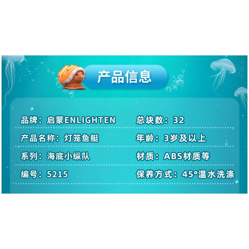 Enlighten 5215 Qman 5215 non  THUYỀN ĐÁNH CÁ ĐÈN LỒNG bộ đồ chơi xếp lắp ráp ghép mô hình Octonauts Thám Hiểm Đại Dương 32 khối