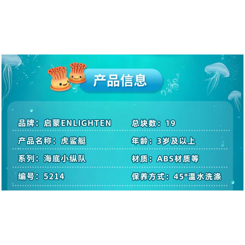 Enlighten 5214 Qman 5214 non  CÁ MẬP HỔ bộ đồ chơi xếp lắp ráp ghép mô hình Octonauts Thám Hiểm Đại Dương 19 khối