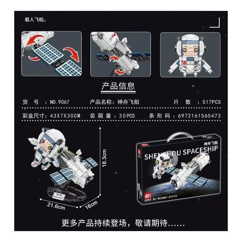 FAIR 9067 non  TÀU VŨ TRỤ THẦN CHÂU bộ đồ chơi xếp lắp ráp ghép mô hình Space SHENZHOU SPACESHIP Thám Hiểm Không Gian 517 khối