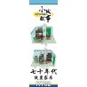 ROYAL TOYS RT52 non  TÁI ĐỊNH CƯ TẠI NHÀ VÀO NHỮNG NĂM 1970 bộ đồ chơi xếp lắp ráp ghép mô hình City CITYSTORY HOME OF RESETTLEMENT ESTATES IN THE 1970S Thành Phố 108 khối