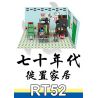 ROYAL TOYS RT52 non  TÁI ĐỊNH CƯ TẠI NHÀ VÀO NHỮNG NĂM 1970 bộ đồ chơi xếp lắp ráp ghép mô hình City CITYSTORY HOME OF RESETTLEMENT ESTATES IN THE 1970S Thành Phố 108 khối