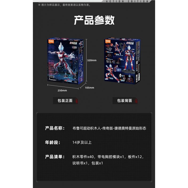 BLOKS 71219 non  PHIÊN BẢN HUYỀN THOẠI - MẪU GỐC ULTRAMAN GEED bộ đồ chơi xếp lắp ráp ghép mô hình Vệ Binh Vũ Trụ Siêu Nhân Điện Quang 40 khối