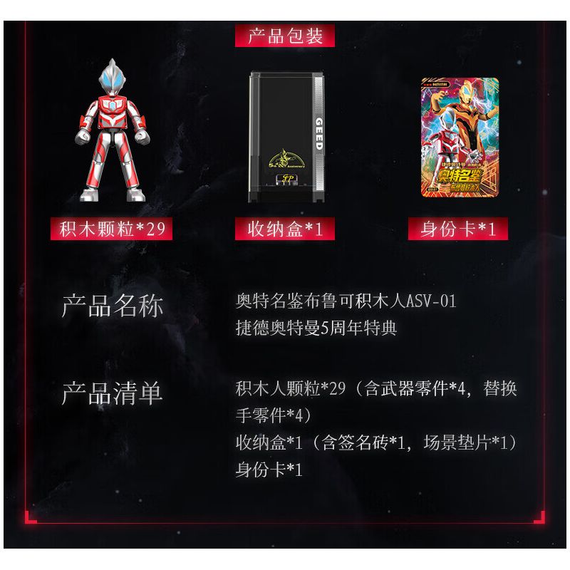 BLOKS 71210 non  ULTRAMAN ASV-01 GEED ĐẶC BIỆT KỶ NIỆM 5 NĂM bộ đồ chơi xếp lắp ráp ghép mô hình Vệ Binh Vũ Trụ Siêu Nhân Điện Quang 29 khối