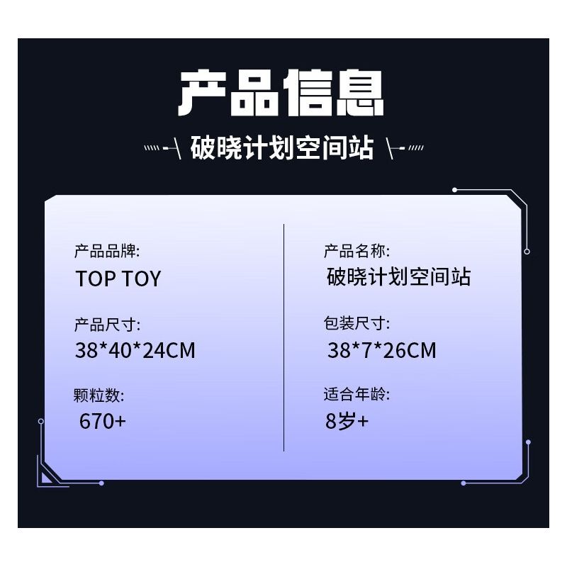 TOP TOY TC1405 1405 non  TRẠM KHÔNG GIAN bộ đồ chơi xếp lắp ráp ghép mô hình 670 khối