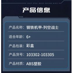 SEMBO 103302 103303 103304 103305 non  IRON MECHA CHIẾN BINH KHÔNG GIAN bộ đồ chơi xếp lắp ráp ghép mô hình Transformers MECHA OF STEEL Robot Đại Chiến Người Máy Biến Hình 702 khối