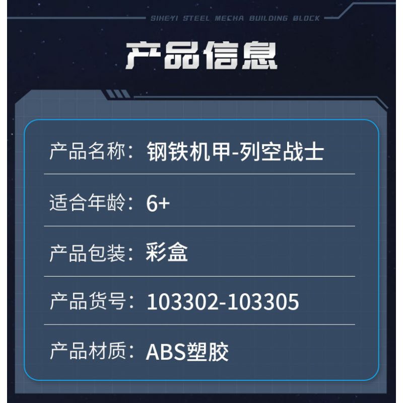 SEMBO 103302 103303 103304 103305 non  IRON MECHA CHIẾN BINH KHÔNG GIAN bộ đồ chơi xếp lắp ráp ghép mô hình Transformers MECHA OF STEEL Robot Đại Chiến Người Máy Biến Hình 702 khối