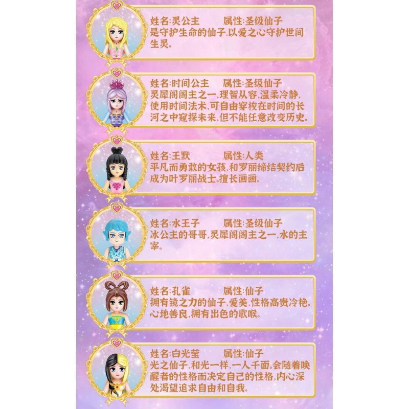 GUDI 9053 non  YE LUOLI DREAM FAIRY 8 PHONG CÁCH bộ đồ chơi xếp lắp ráp ghép mô hình Yeloli