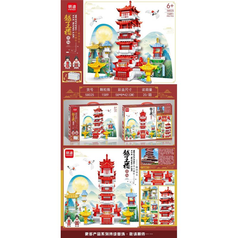MINGDI 58025 non  THÁP NGUYỆT VƯƠNG bộ đồ chơi xếp lắp ráp ghép mô hình Buildings 1589 khối