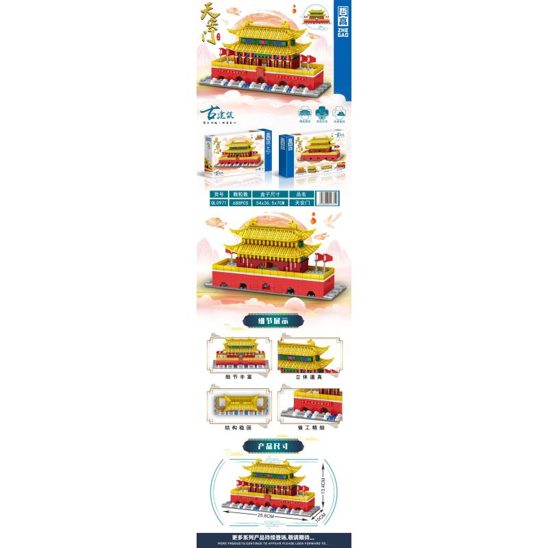 ZHEGAO QL0971 0971 non  QUẢNG TRƯỜNG THIÊN AN MÔN bộ đồ chơi xếp lắp ráp ghép mô hình 688 khối