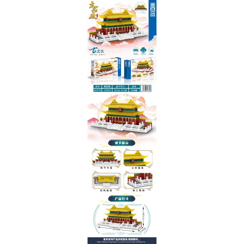 ZHEGAO QL0970 0970 non  HỘI TRƯỜNG HÒA HỢP TỐI CAO bộ đồ chơi xếp lắp ráp ghép mô hình 703 khối