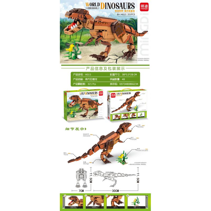 MINGDI H015 non  THẾ GIỚI KHỦNG LONG GIGANOTOSAURUS bộ đồ chơi xếp lắp ráp ghép mô hình Jurassic World 321 khối