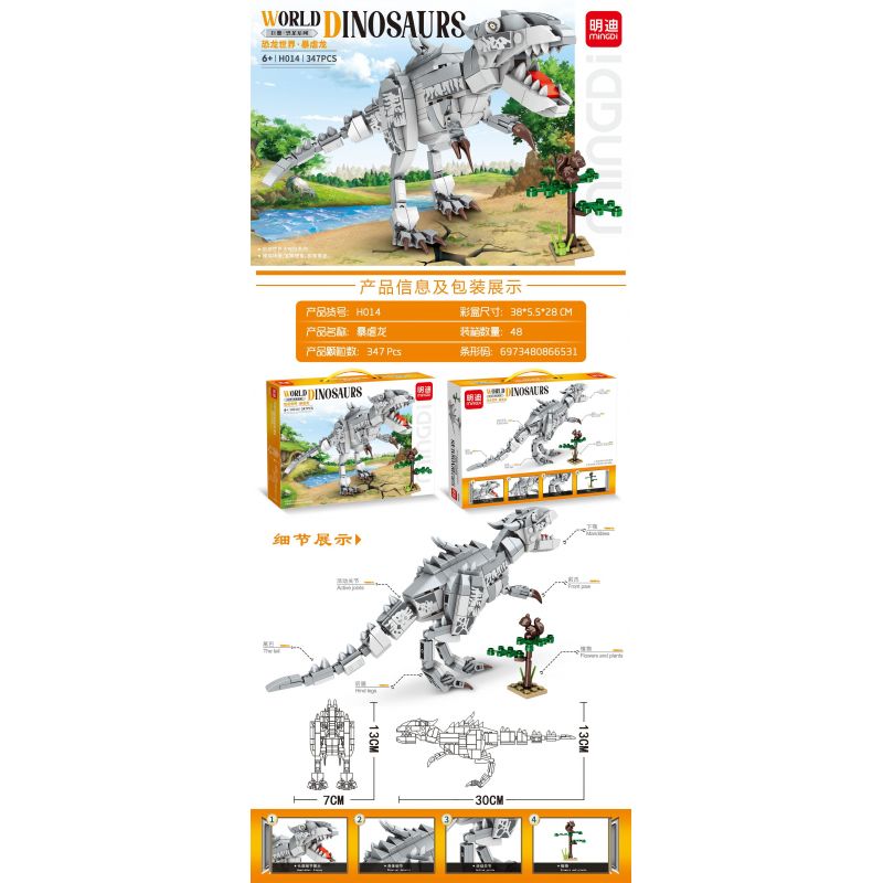 MINGDI H014 non  RỒNG BẠO CHÚA bộ đồ chơi xếp lắp ráp ghép mô hình Jurassic World Thế Giới Khủng Long 347 khối